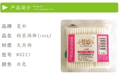 【蔓妙 100支精裝棉簽 貨號(hào)M-0223】?jī)r(jià)格,廠家,圖片,化妝棉,臺(tái)州市國瑞商貿(mào)-