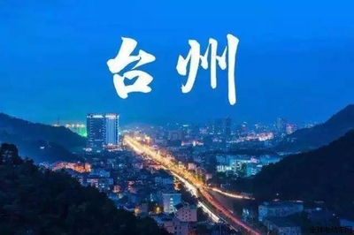 新國標(biāo)下的臺(tái)州